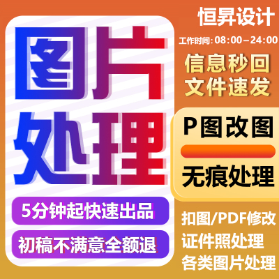 p图片处理改pdf字在线修改换底色去水印无痕抠图批量处理文件ps