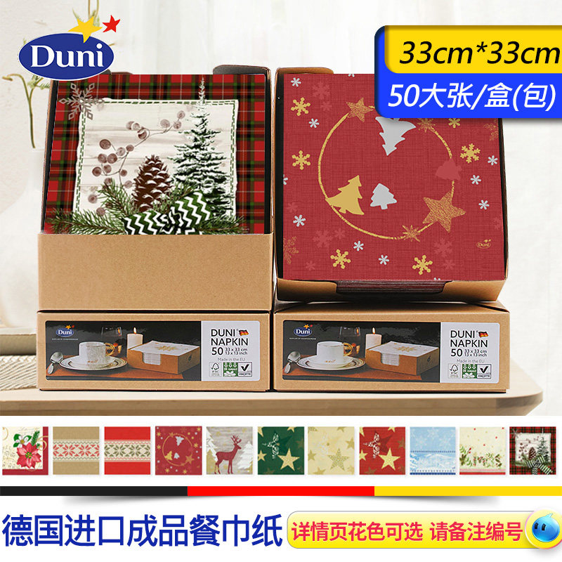 进口餐巾纸Duni印花色家用居家抽纸餐桌盒装西餐厅仪式感纸巾实惠在类目 洗护清洁剂/卫生巾/纸/香薰, 纸品/湿巾, 抽纸中 - 来自Buy2taobao.com提供专业的淘宝代购服务