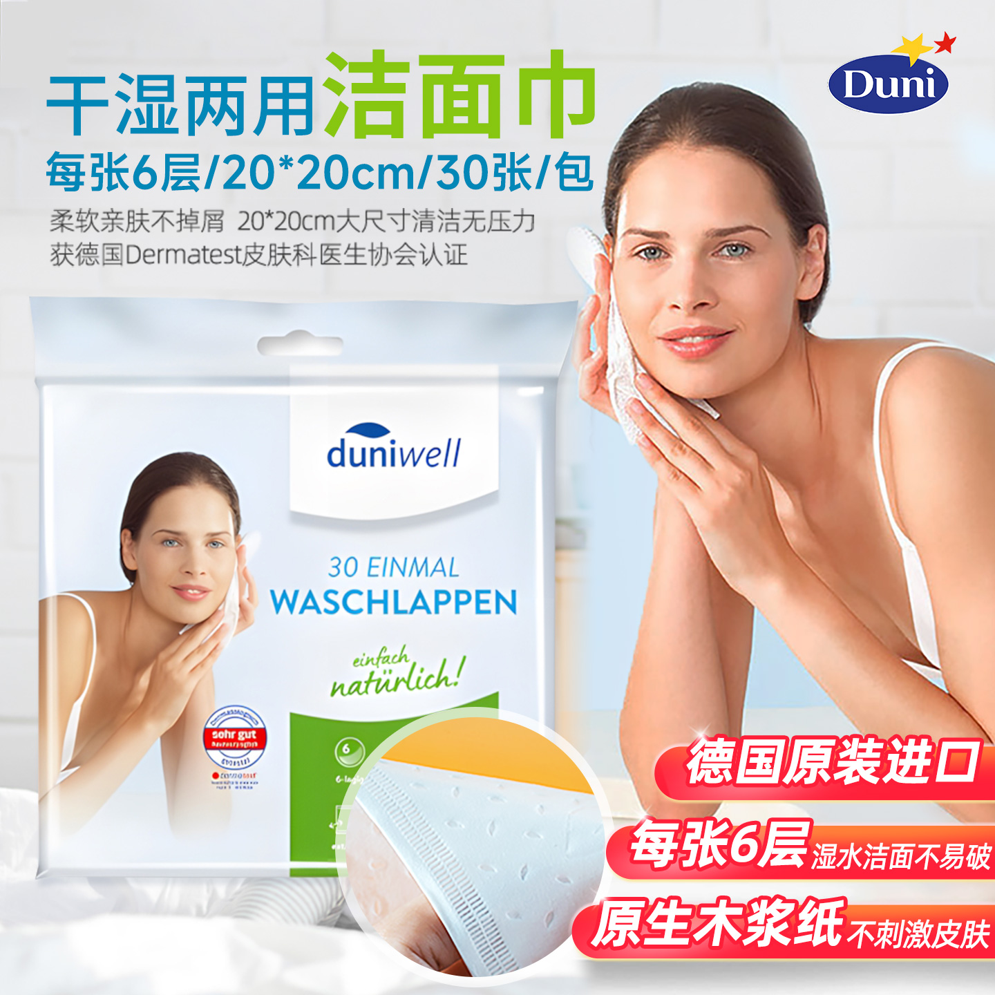 德国原装进口超柔一次性洗脸巾
