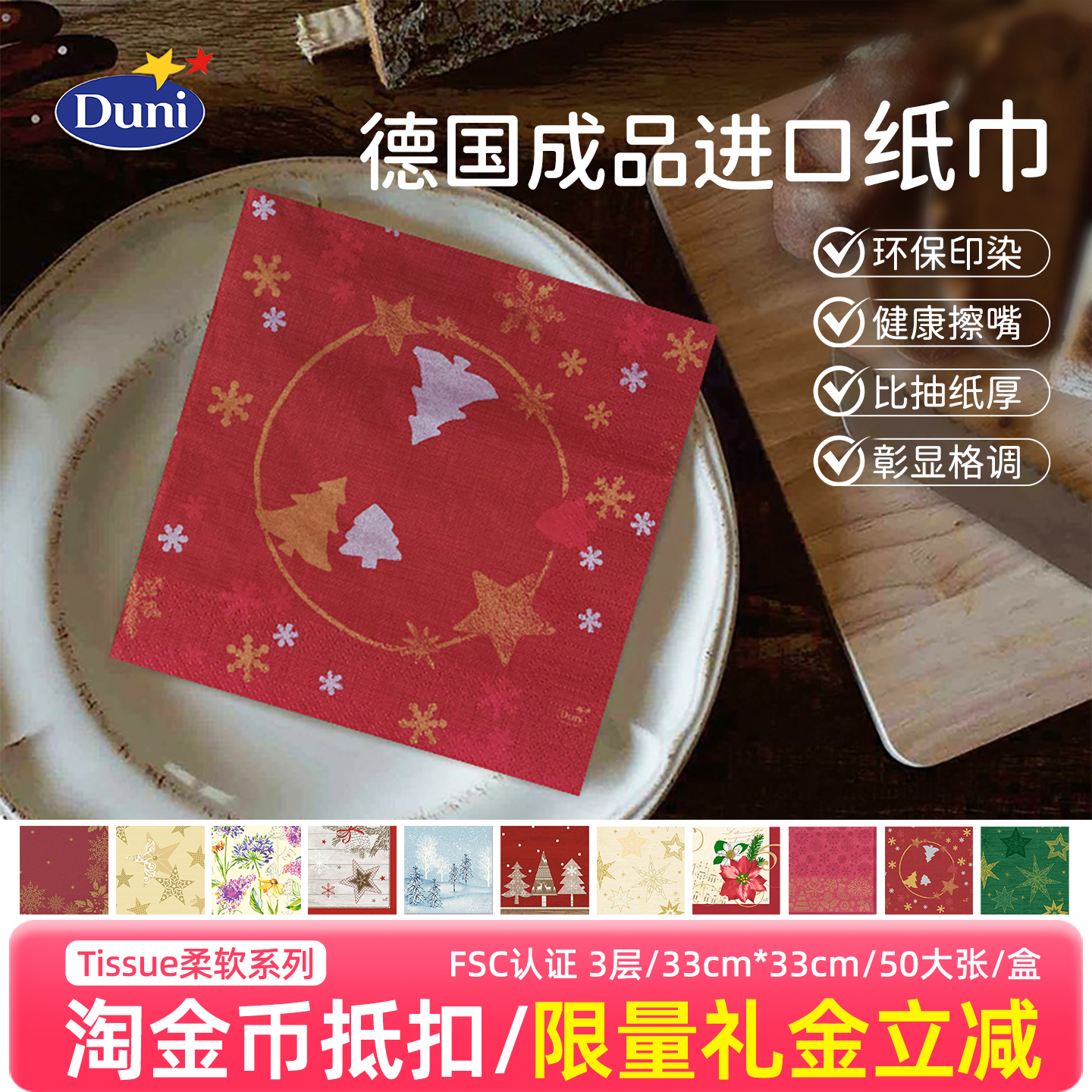 促销优惠纸巾德国餐巾纸Duni杜霓