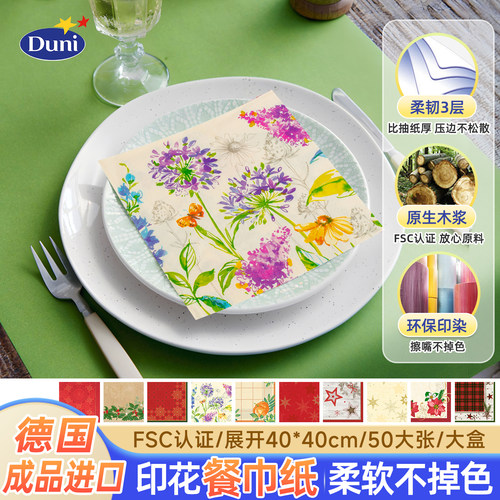 印花餐巾纸德国原装Duni50大张