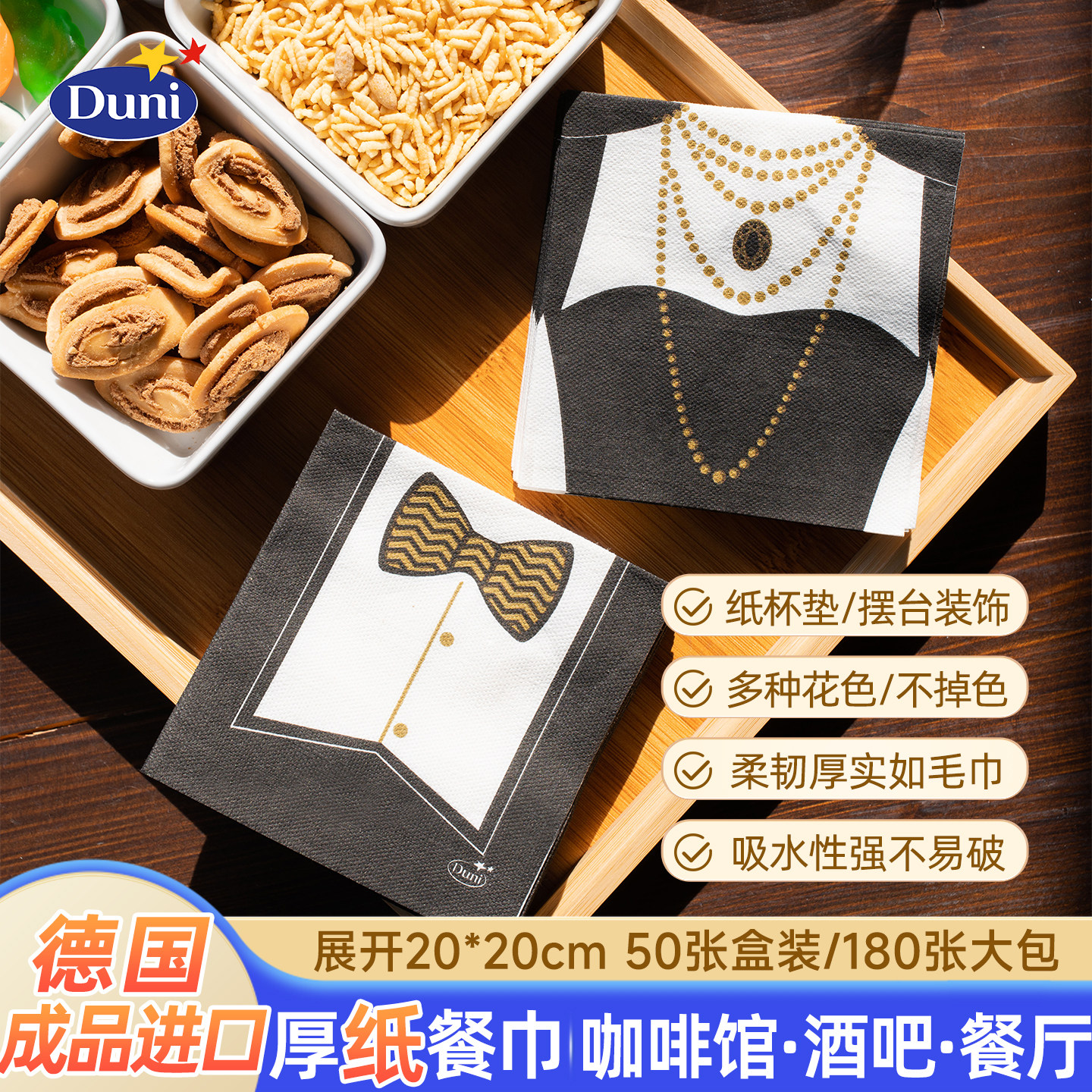 印花彩色纸巾德国原装进口Duni杜霓花色抽纸高级咖啡馆酒吧餐巾纸