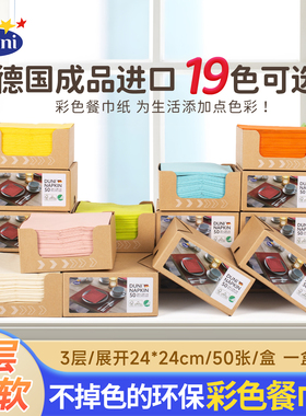 彩色餐巾纸纸巾Duni德国原装进口红色紫色蓝色方形面巾纸印花抽纸