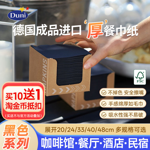 德国原装进口各款厚薄黑色抽纸巾