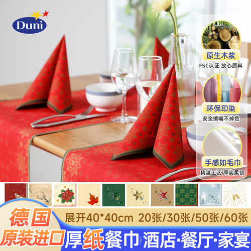 Duni德国原装进口餐巾纸40CM加厚