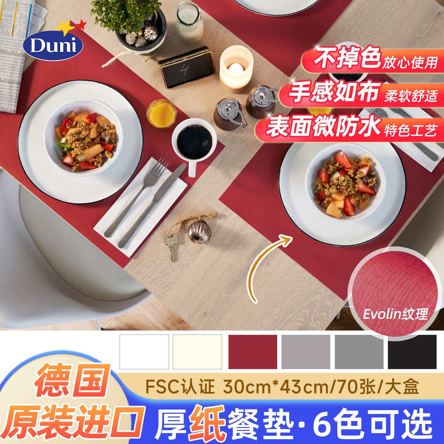 Duni德国原装进口餐垫纸100片/盒