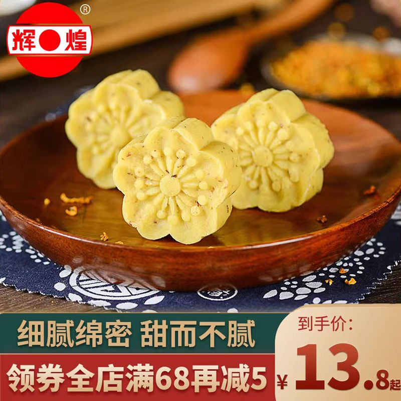 四川特色辉煌桂花糕成都特产传统中式糕点下午茶点心独立小包零食