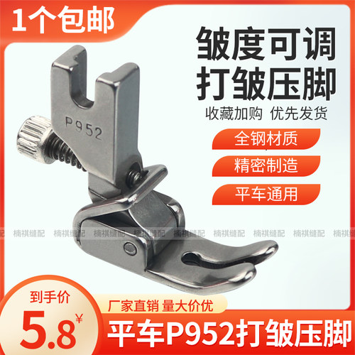 平车P952全钢可调节打皱压脚
