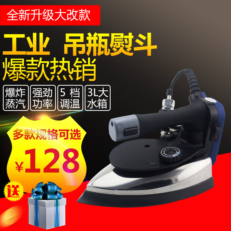 盛泰专业吊瓶式蒸汽电熨斗 服装干洗窗帘店家用 大功率工业烫斗|ruв категории жизнь прибор, электрический утюг - от Buy2taobao.com для оказания профессиональной услуги покупки агента Taobao