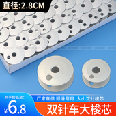 845 842 1162双针车高头车小梭芯 875缝纫机大锁芯梭心 双针车872