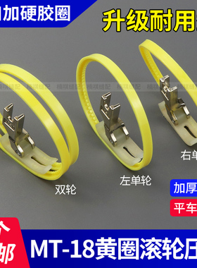 平车进口MT-18滚轮压脚 黄色双塑料带圈滚轮压脚左右单边皮革压脚