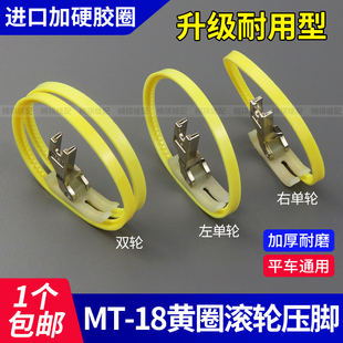 平车进口MT-18滚轮压脚 黄色双塑料带圈滚轮压脚左右单边皮革压脚