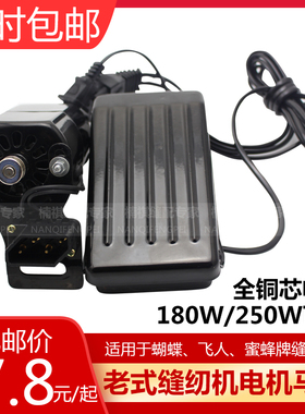 家用脚踏老式缝纫机拷边机电机 锁边机 马达 小电机 小马达全铜芯