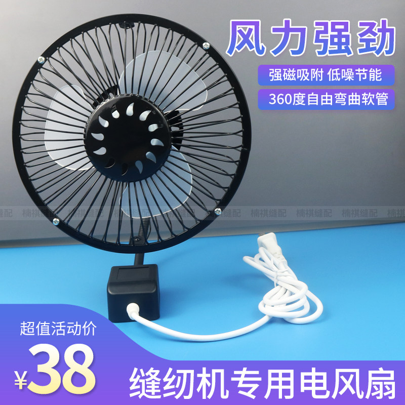 缝纫机专用小电风扇6寸强劲大风力双磁铁强吸平车电风扇360度可调
