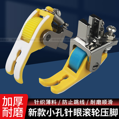 新款小孔眼塑料防跳线滚轮压脚