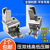 平车两用高低压脚 14切压线止口0.6明线多功能压脚 双线切止口211