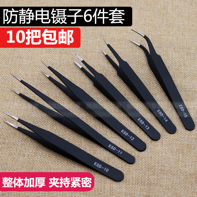 不锈钢防静电镊子直镊子尖头弯头镊子燕窝挑毛工具加长摄子钳夹子