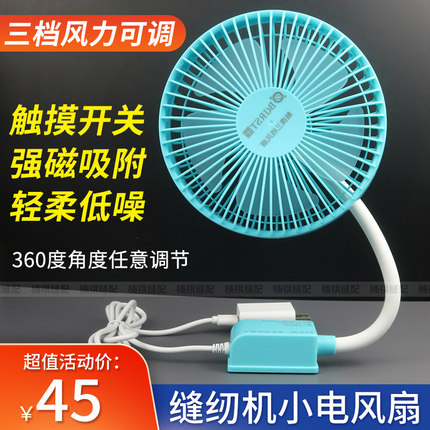 高级缝纫机小风扇专用风扇强劲大风力三档可调速双磁铁强吸电风扇