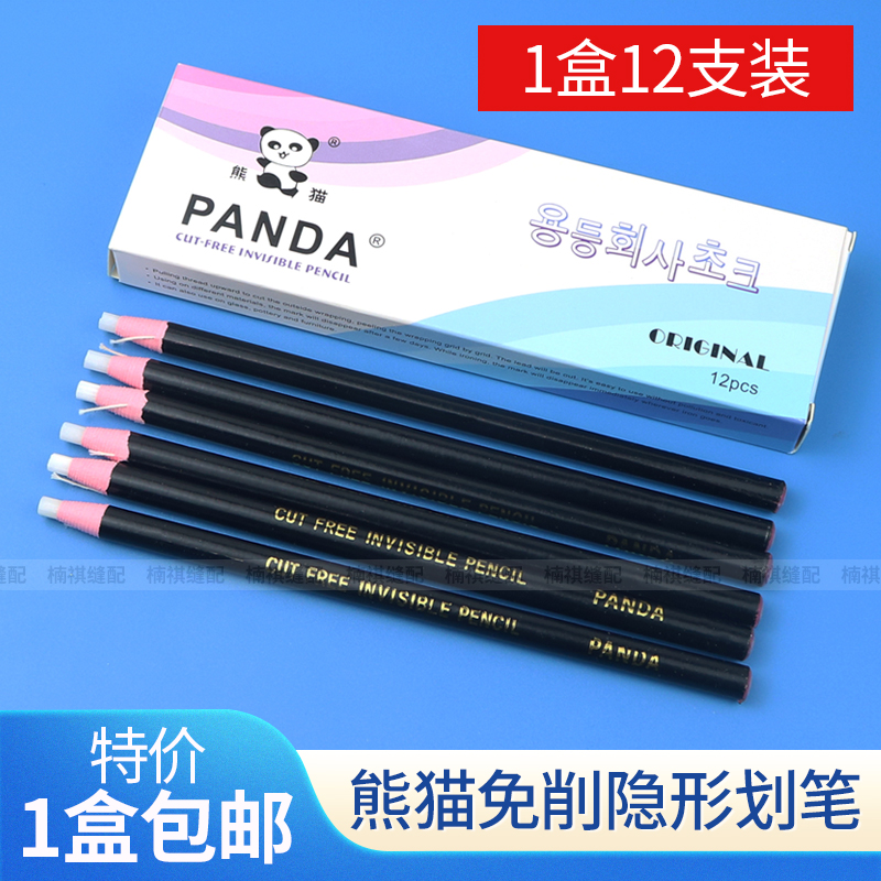 熊猫免削隐形划笔服装制鞋裁剪点位高温消失白笔极好拉线汽消蜡笔