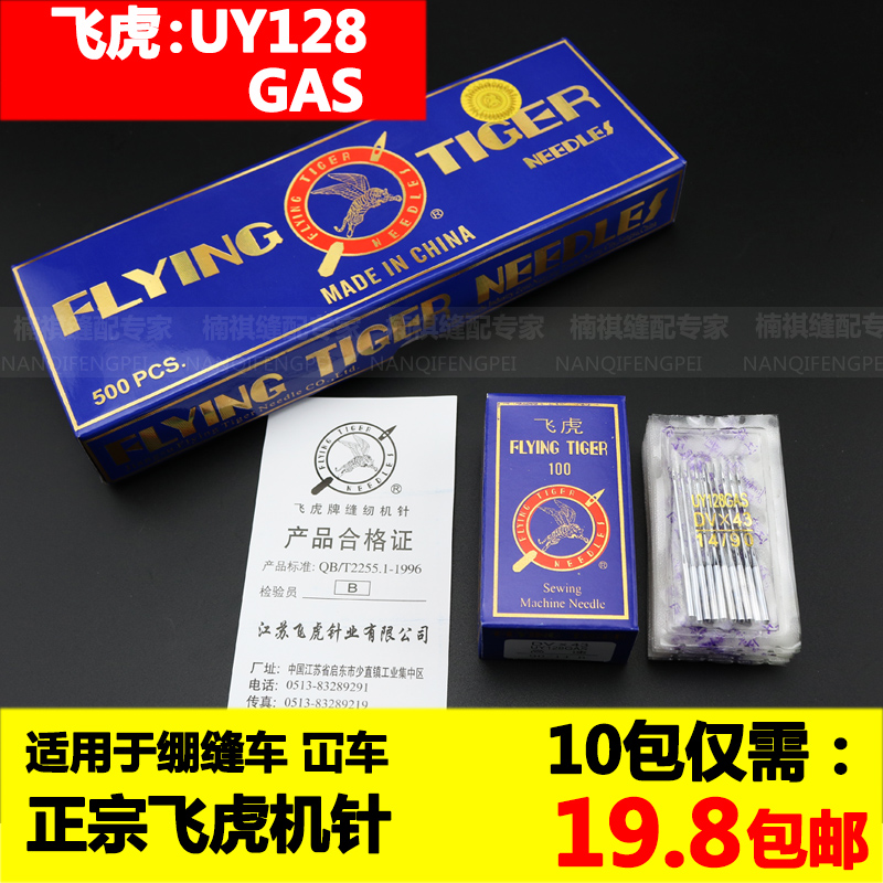 牌UY128GAS DV×43三针五线机针冚车机针绷缝机针坎车机针-封面