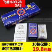 三针五线机针冚车机针 飞虎牌UY128GAS DV×43 绷缝机针坎车机针