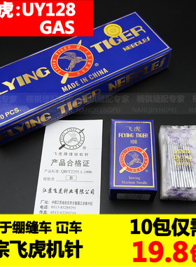 三针五线机针绷缝车坎车冚车针