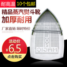 电熨斗鞋 蒸汽电熨斗底套 烫靴烫斗鞋 激光套极光罩防焦底板 套