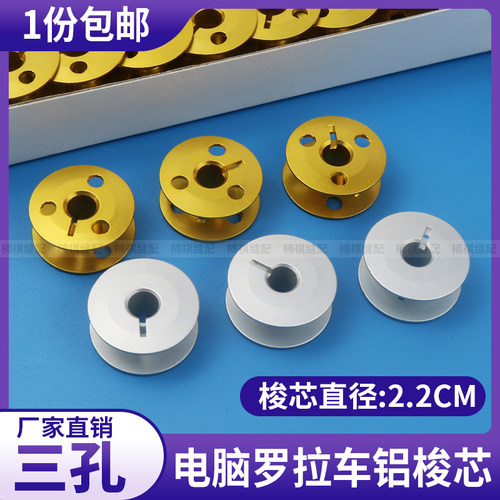 电脑罗拉车梭芯三孔梭芯