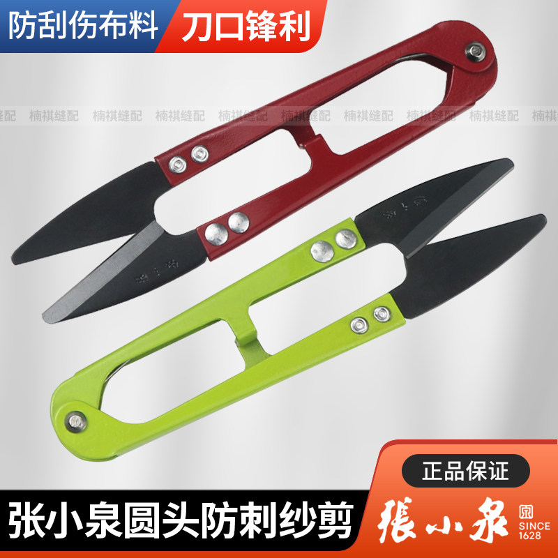 张小泉圆头纱剪安全防刺破布手工不伤手服装厂家用剪子平头小剪刀,居家布艺,剪刀,淘宝优惠券,粉丝福利购,淘宝优惠卷