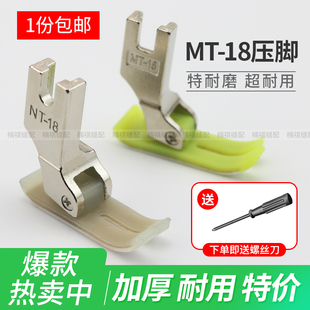 工业平车MT 塑料压脚皮压脚底板AA级耐磨电脑平车压脚 18塑料压脚