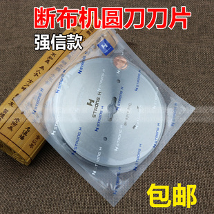 正宗强信断布机切布机圆刀片裁布机刀片断布刀切布刀圆刀锋钢刀片