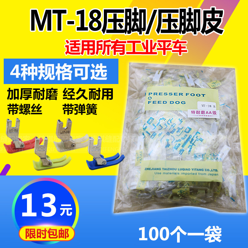 工业平车压脚底板进口牛筋压脚耐磨MT-18塑料压脚缝纫机配件包邮,生活电器,缝纫机配件,淘宝优惠券,粉丝福利购,淘宝优惠卷