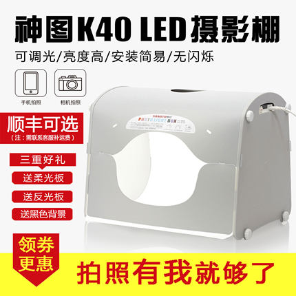 神图K40摄影棚小型迷你LED摄影灯箱套装淘宝专业拍照柔光箱40CM