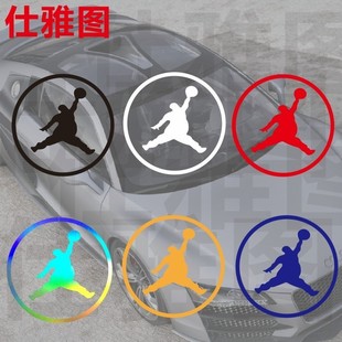 胖墩飞人乔丹汽车油箱盖防水贴纸电动摩托车身创意小个性AJ牛贴画