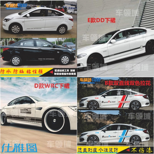 通用身拉花个性腰线装饰汽车贴纸