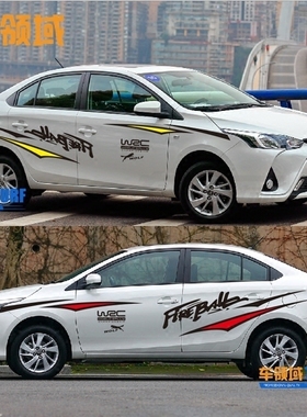 适用致享汽车腰线拉花 致炫车身装饰贴膜YARiS L个性改装全车贴纸