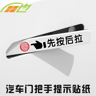 田也PVC把手提示贴纸薄利多销