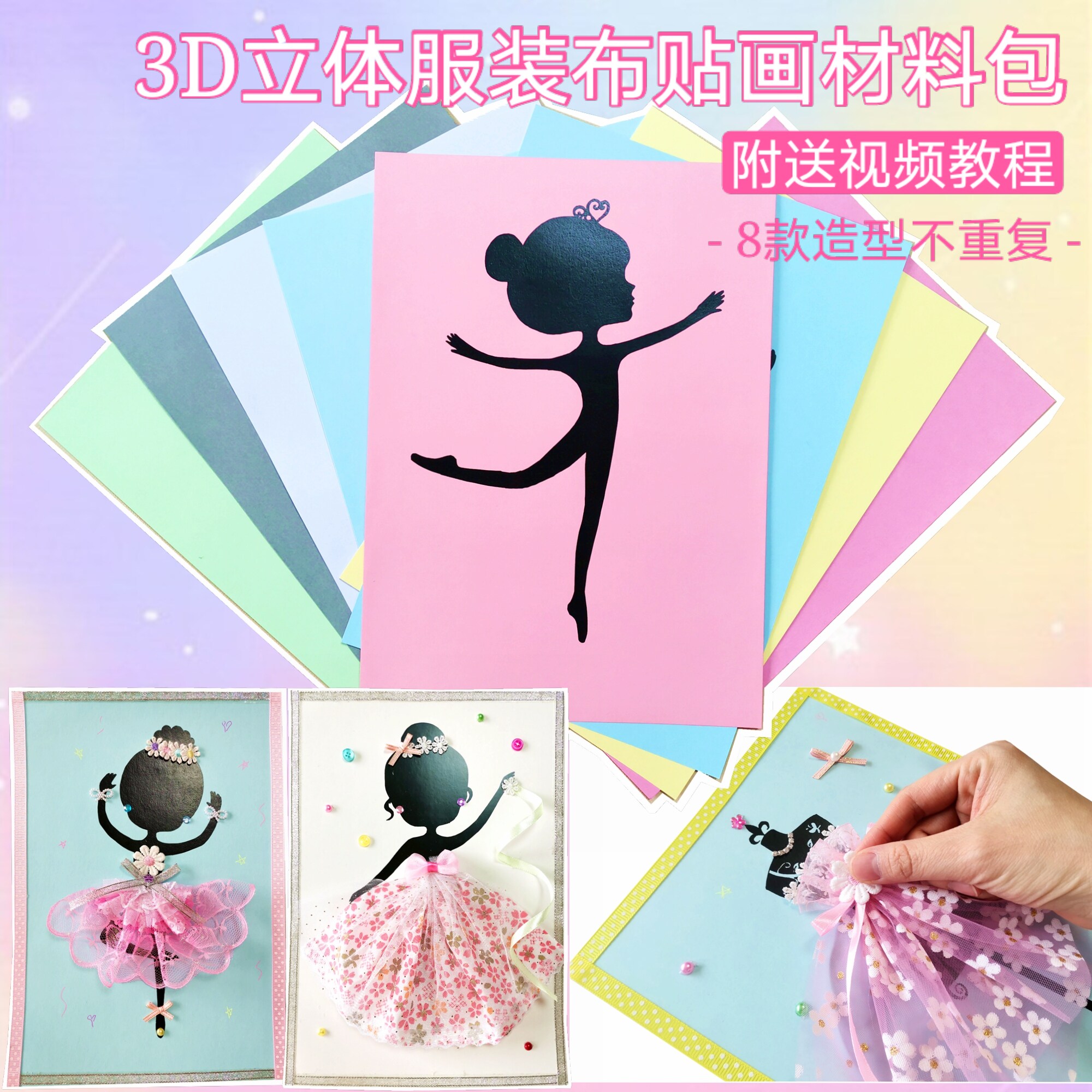 少儿童服装设计diy幼儿园手工课半立体布贴画材料包益智玩具卡通