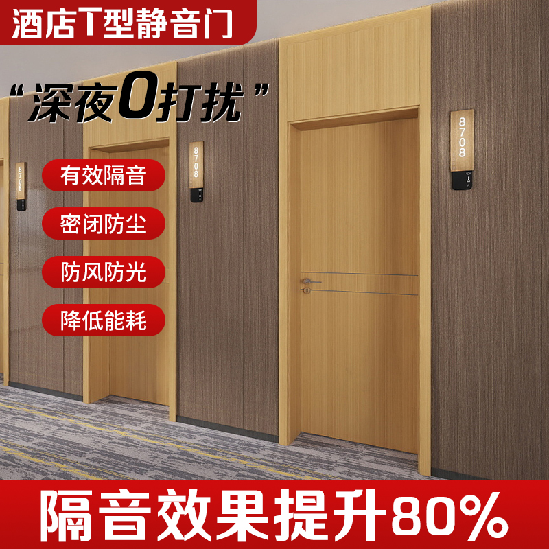 定制酒店专用木门室内门双静音卧室门带升降隔音闸碳晶环保生态门