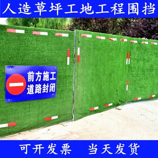 工地围挡网圈地打围草坪网仿真绿化防尘网市政护栏人造工程草坪网