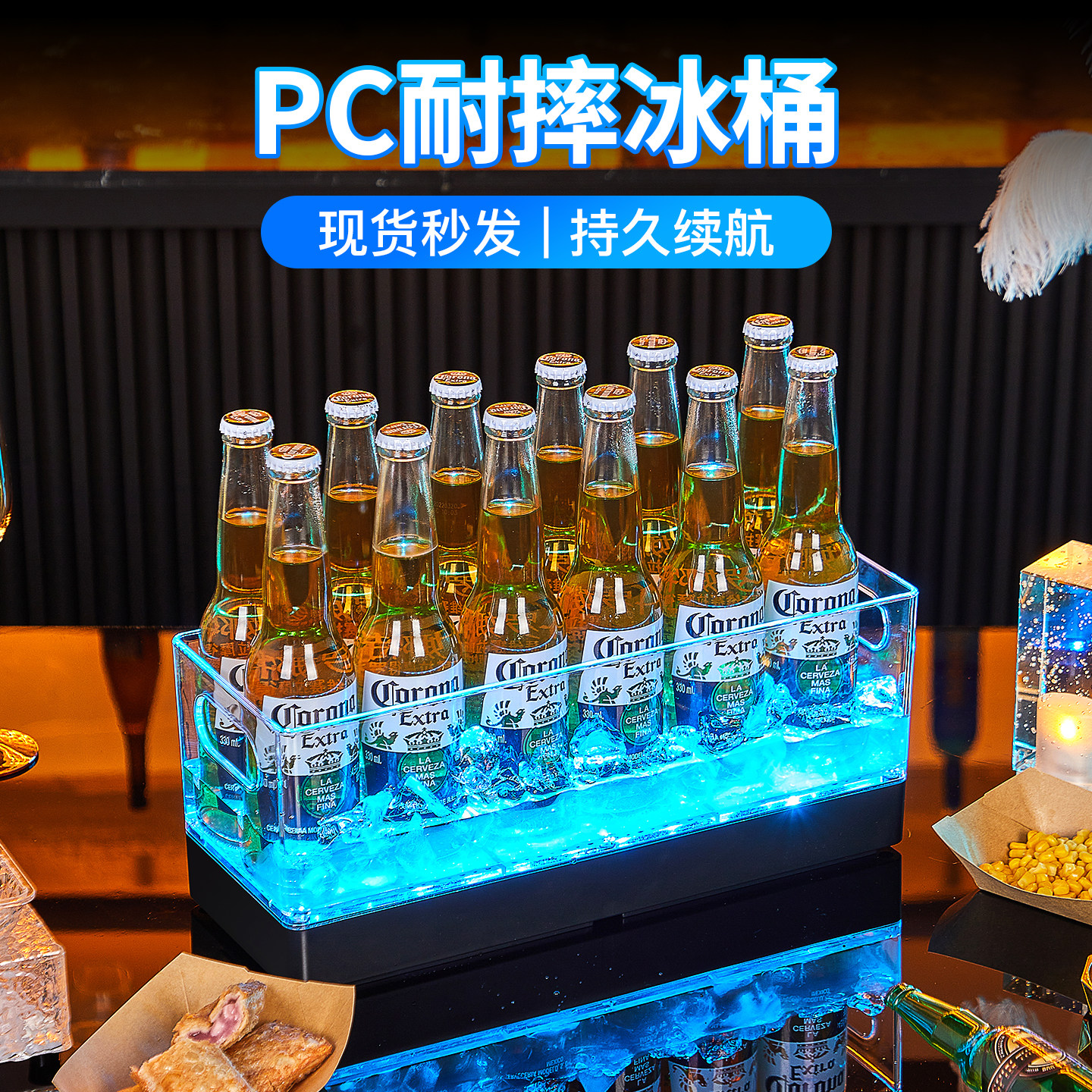 发光冰桶酒吧香槟桶KTV专用大容量冰镇科罗娜酒水框led防摔啤酒筐