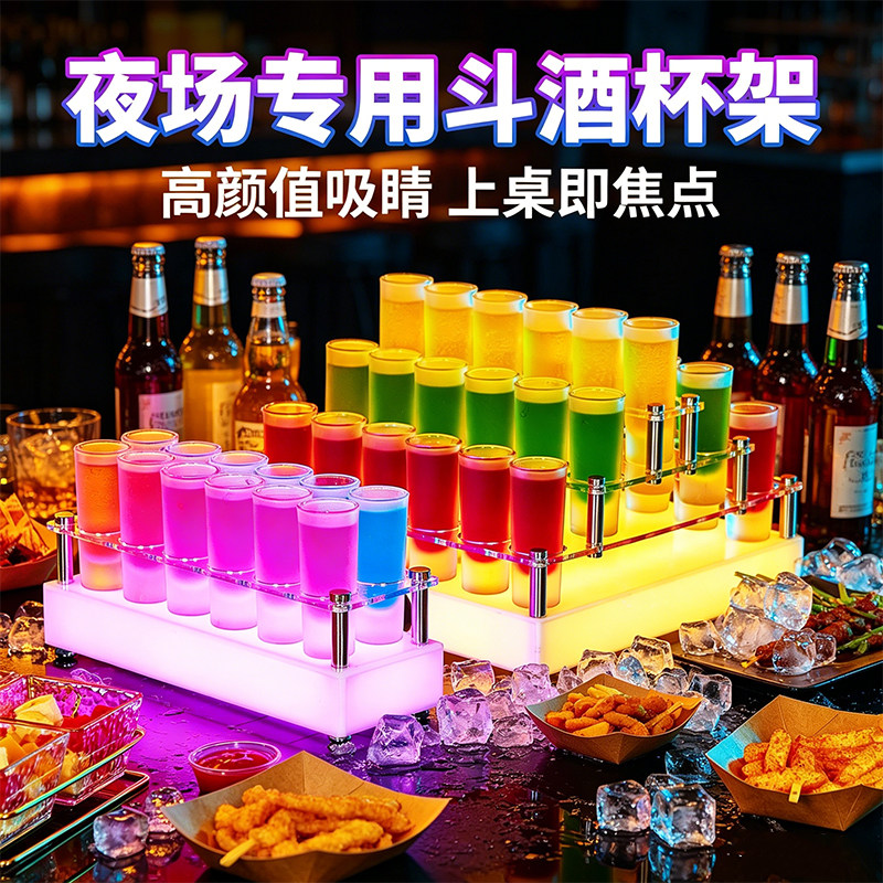 酒吧发光酒架派对ktv摆台斗酒酒具led香槟洋酒子弹杯架鸡尾酒架子