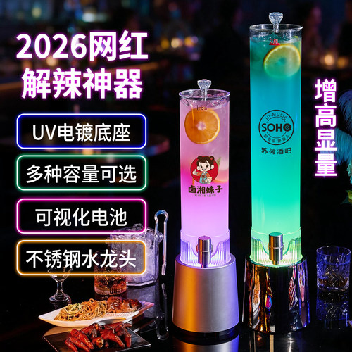 酒炮商用带龙头ktv饮料可乐网红