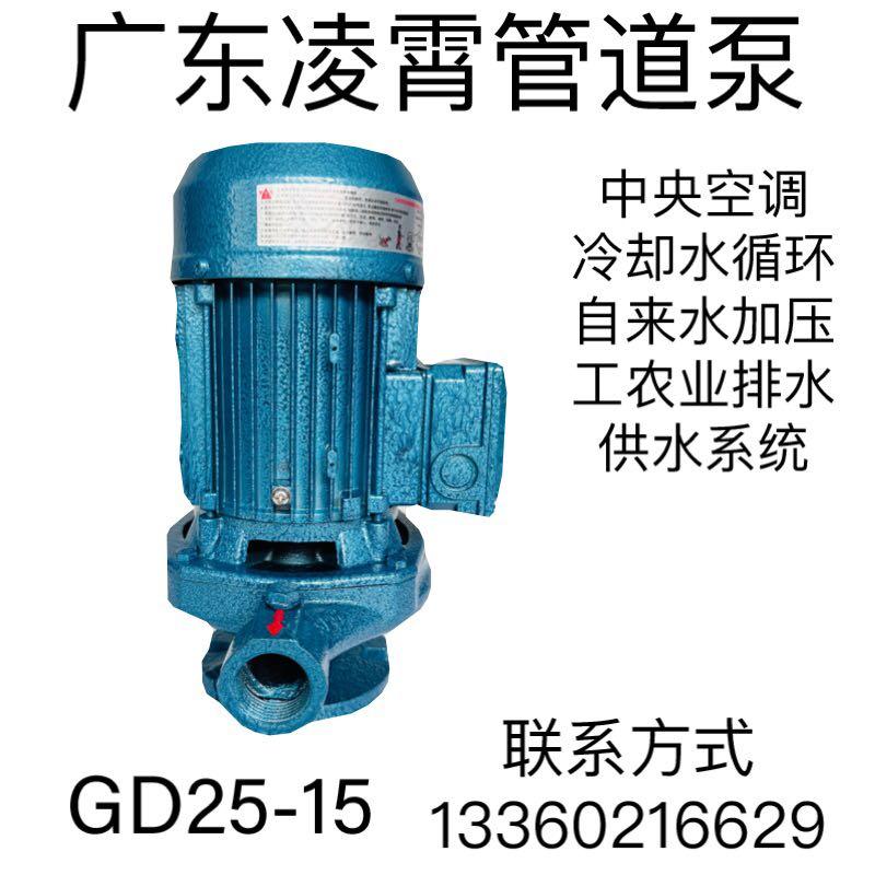 新款正品管道泵GD40-30T