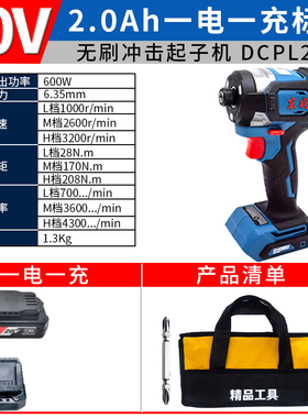 新款充电式无刷冲击起子机DCPL208AM螺丝刀起子锂电手电钻电包邮