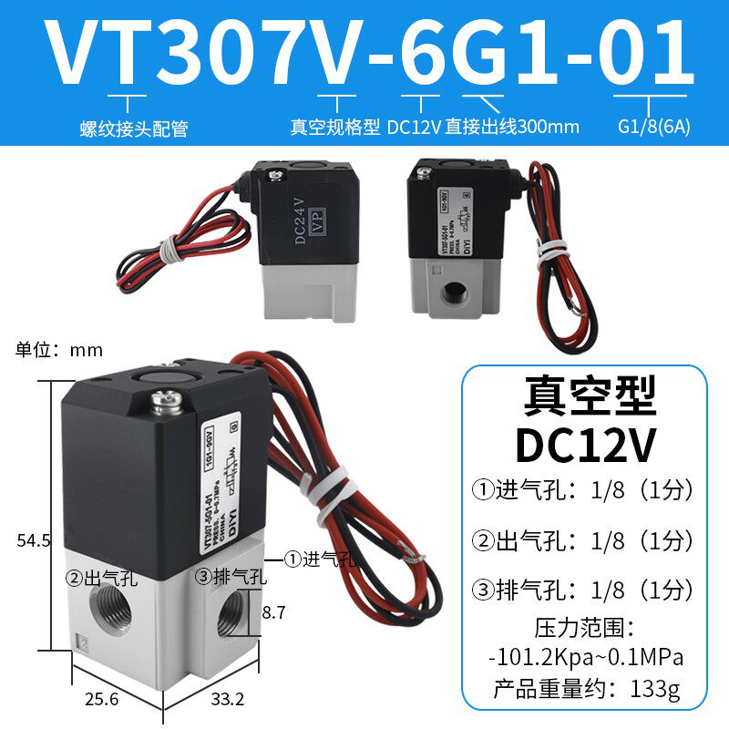 新款气动vt307v-5g1-02真空高频高速两位三通电磁阀24v电磁控包邮