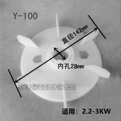 新款包邮电动机风叶塑料Y80Y90Y132Y160Y180Y200Y250Y280Y315电机