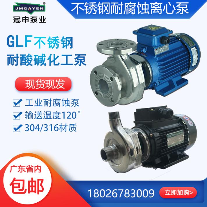 新款GLF100-20不锈钢离心
