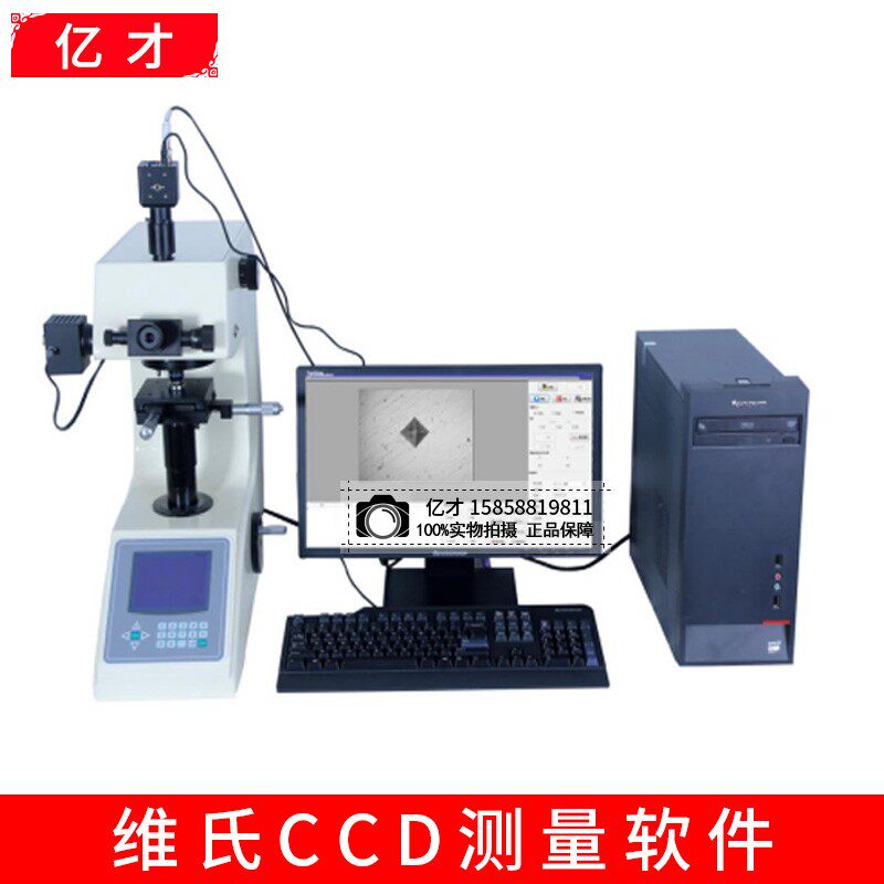 新款亿才显微硬度计全自动数显维氏HV1000转塔渗碳层表面硬度包邮