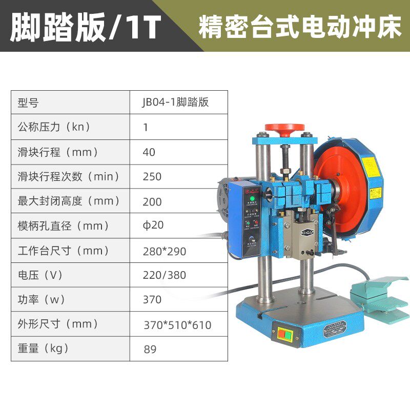 新款台式220V电动冲床JB04精密脚踏自动压力机床双柱冲压机0.包邮